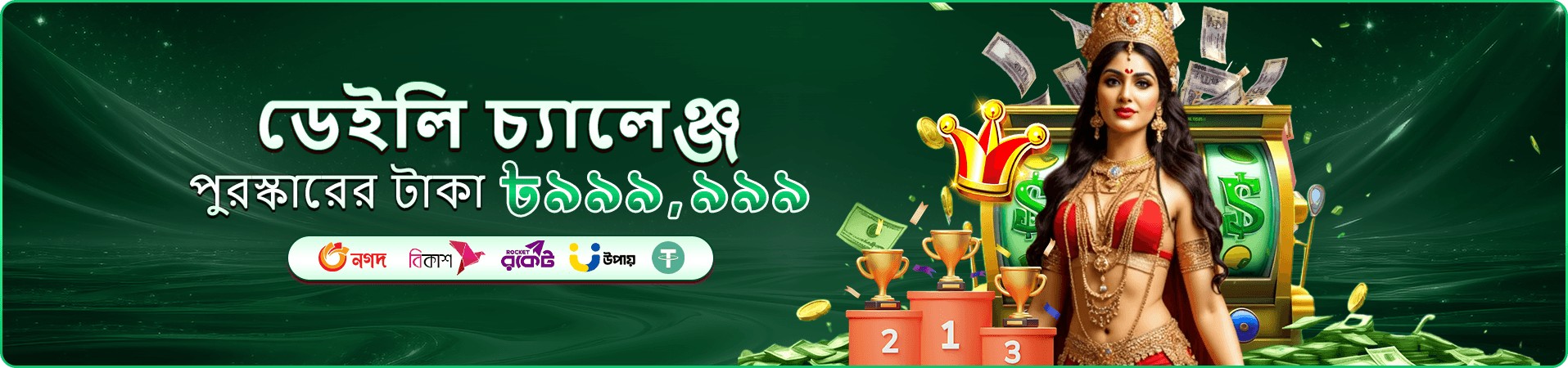 bd890 এক অ্যাকাউন্টে ১৬৫টি খেলার প্রচারণা ব্যানার